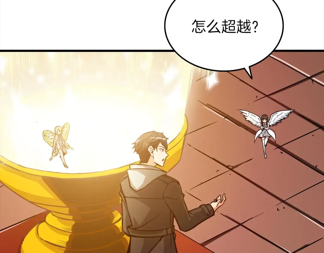 第90话 人间大炮 第86页