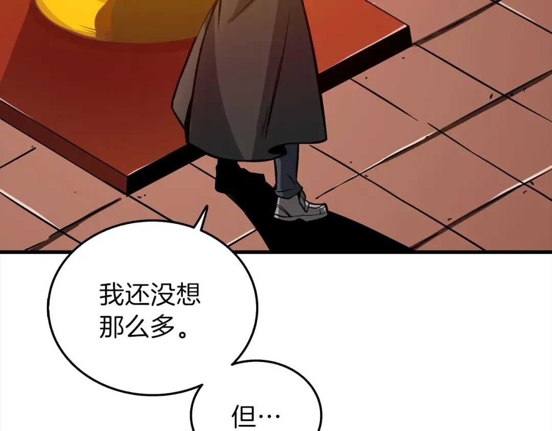 第90话 人间大炮 第87页