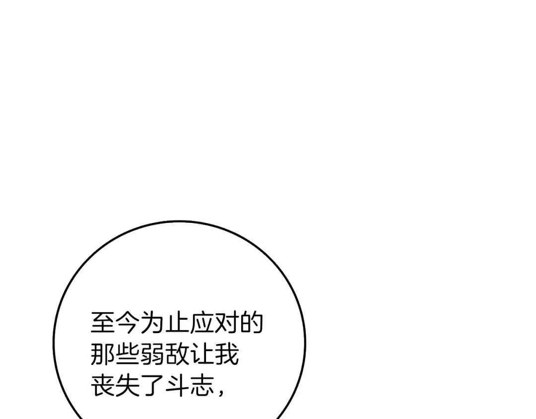 第90话 人间大炮 第89页