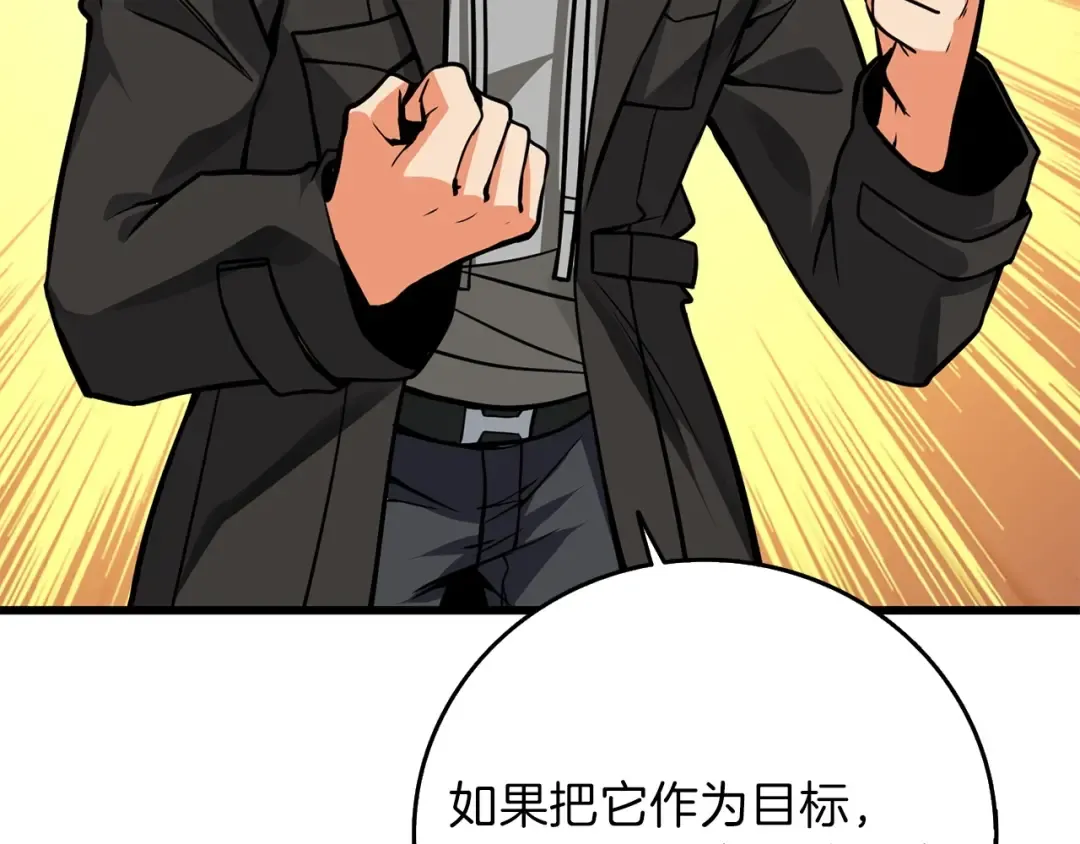 第90话 人间大炮 第91页
