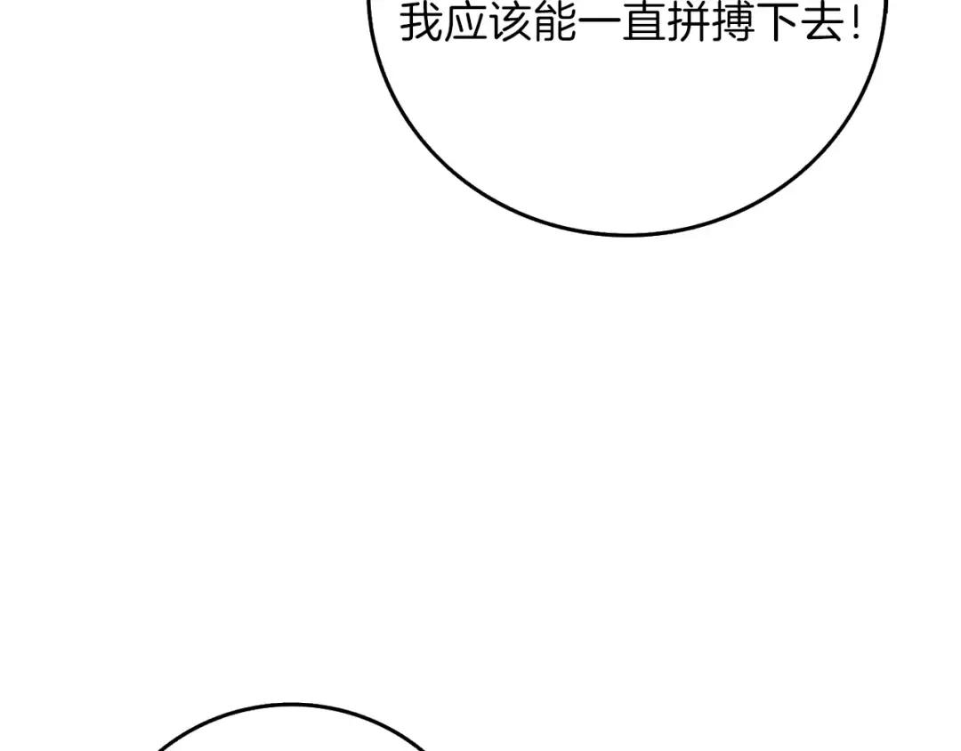 第90话 人间大炮 第92页