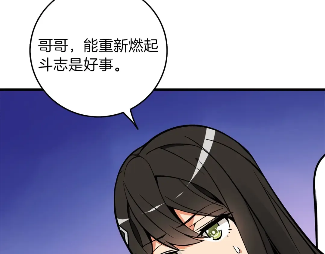 第90话 人间大炮 第93页