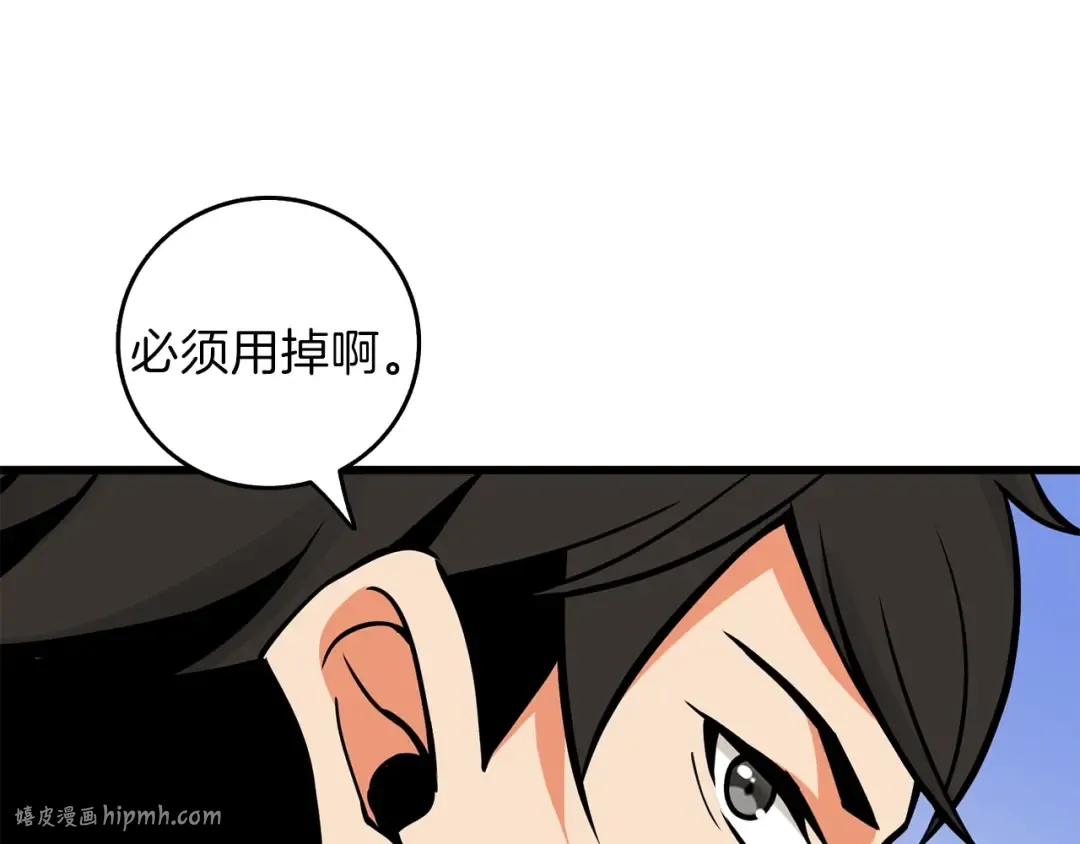第90话 人间大炮 第96页