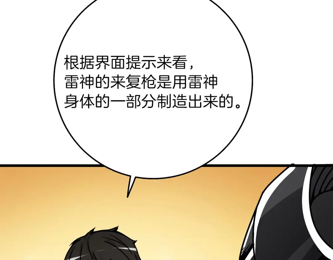 第90话 人间大炮 第108页