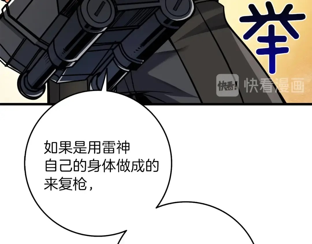第90话 人间大炮 第110页