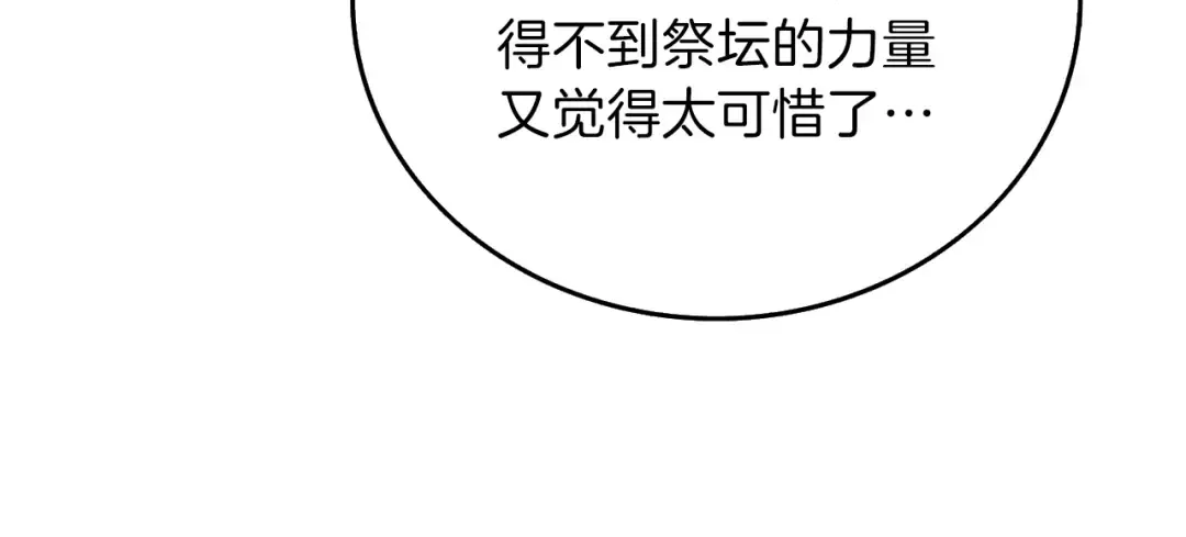 第90话 人间大炮 第117页