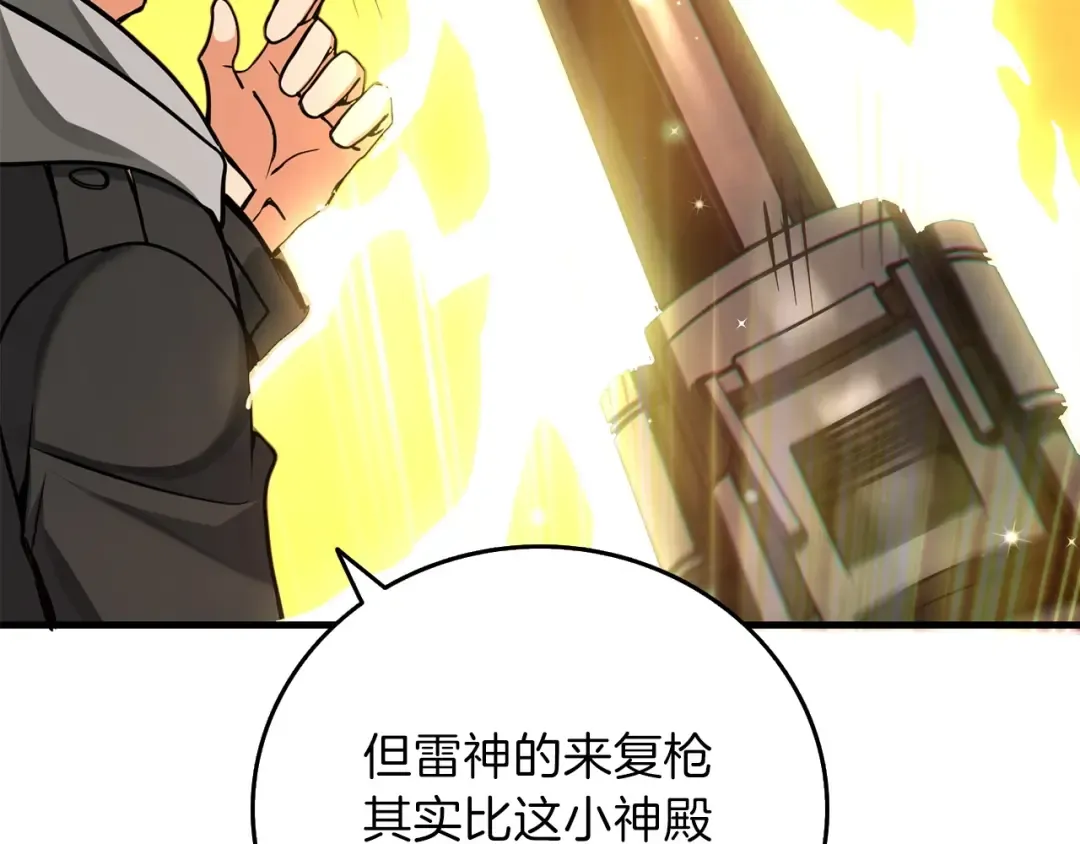 第90话 人间大炮 第134页