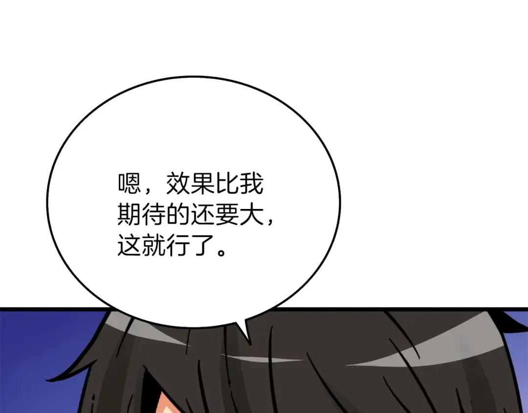 第90话 人间大炮 第149页