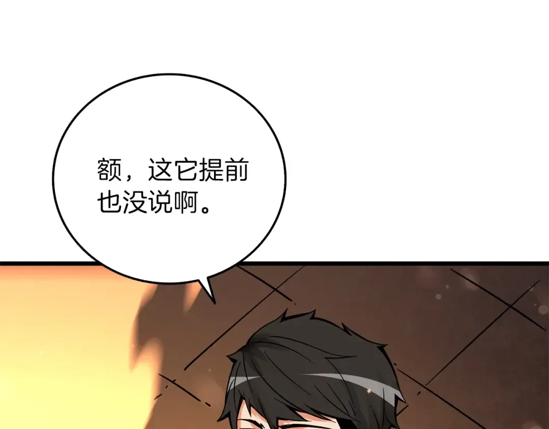 第90话 人间大炮 第190页