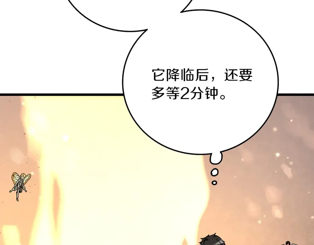 第90话 人间大炮 第194页