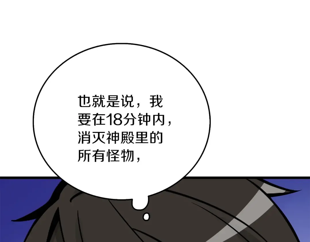 第90话 人间大炮 第197页