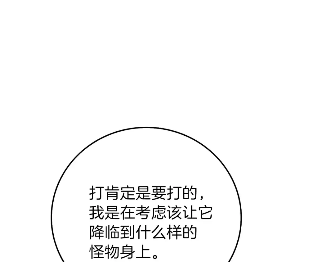 第90话 人间大炮 第215页