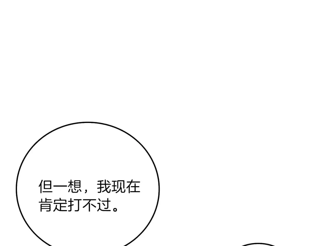 第90话 人间大炮 第221页