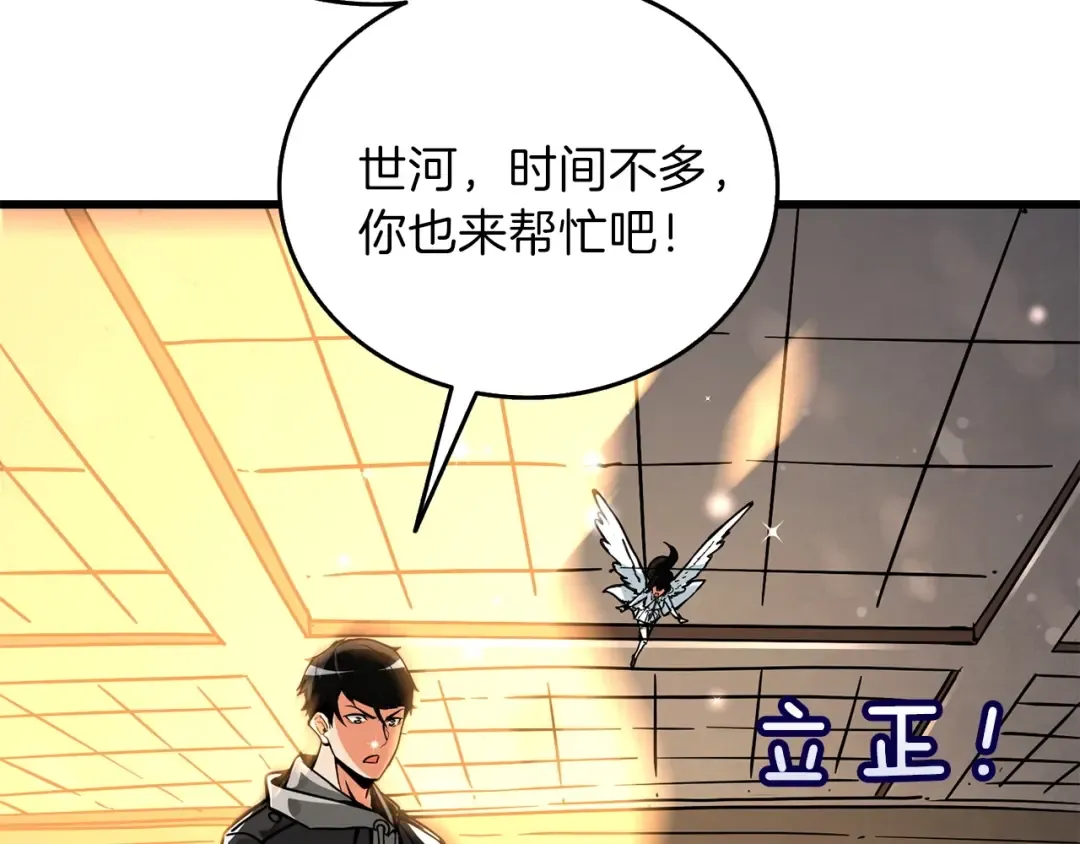 第90话 人间大炮 第226页