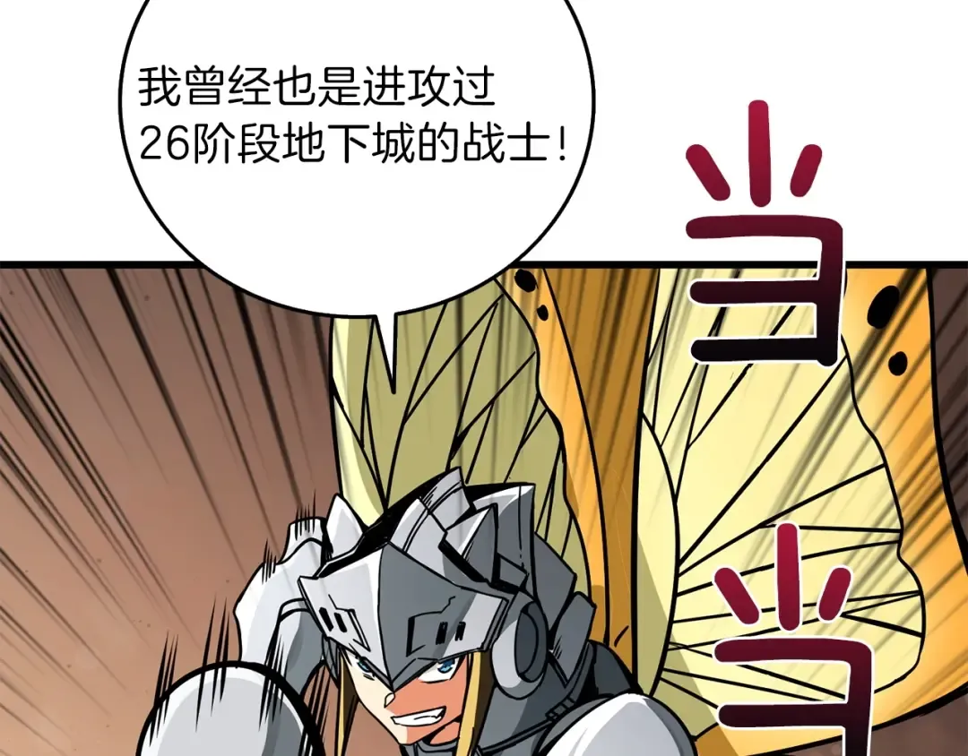 第90话 人间大炮 第229页