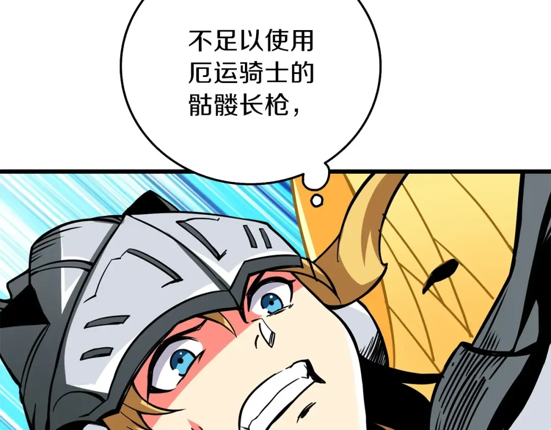 第91话 小小骑士 第29页