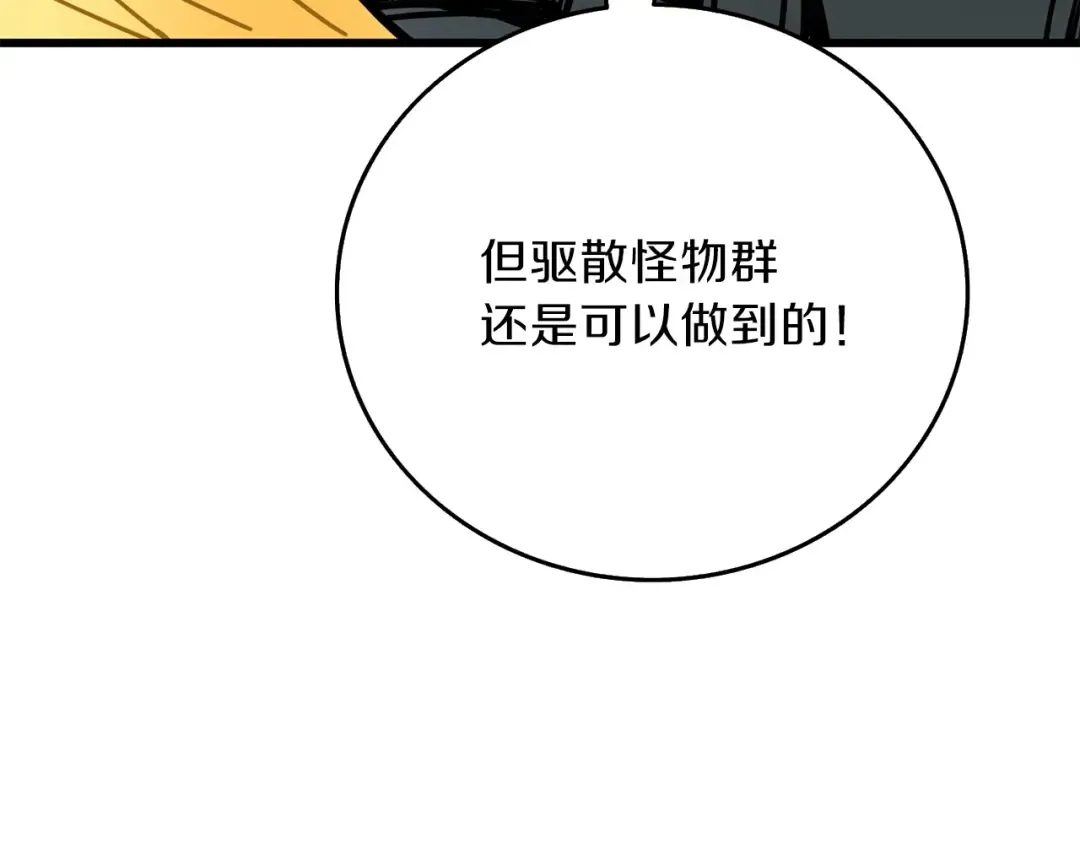 第91话 小小骑士 第31页