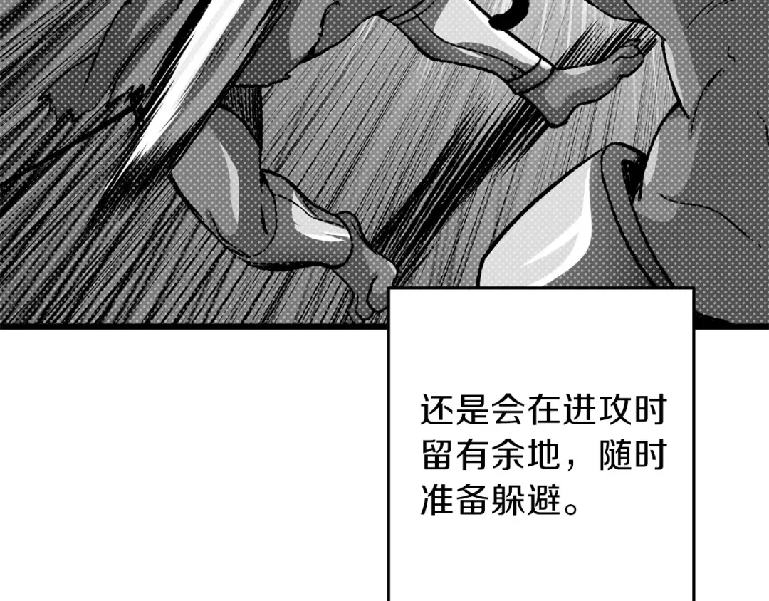 第91话 小小骑士 第70页