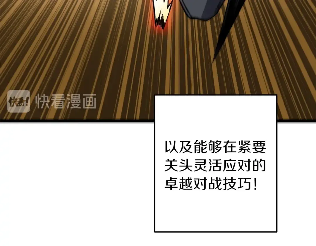 第91话 小小骑士 第77页