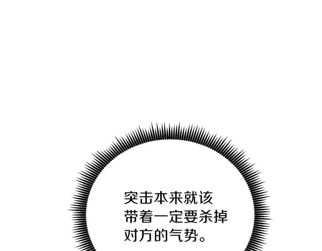 第91话 小小骑士 第79页