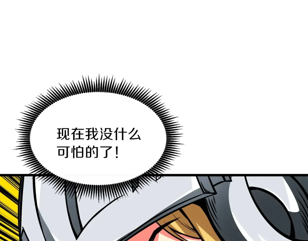 第91话 小小骑士 第86页
