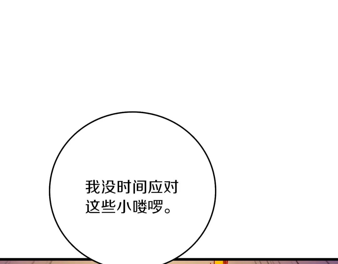 第91话 小小骑士 第98页