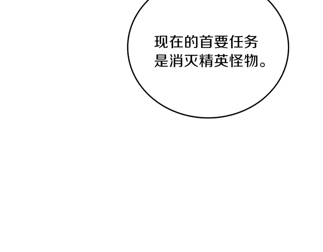 第91话 小小骑士 第101页