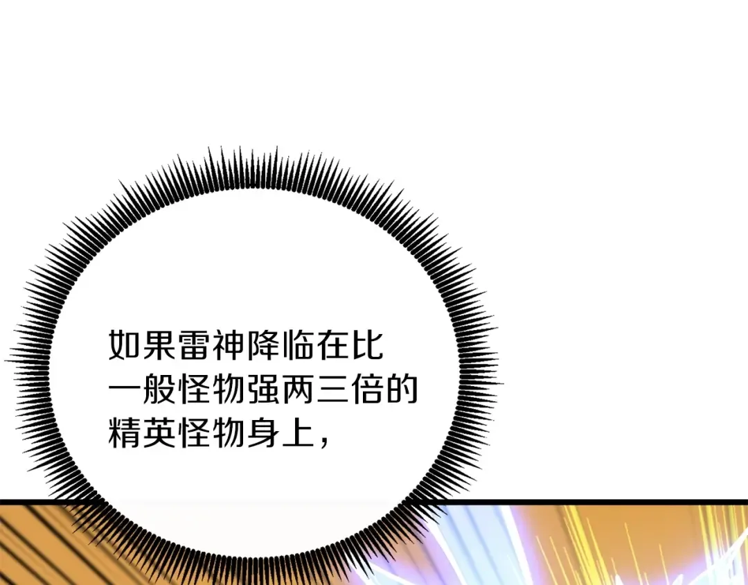 第91话 小小骑士 第102页