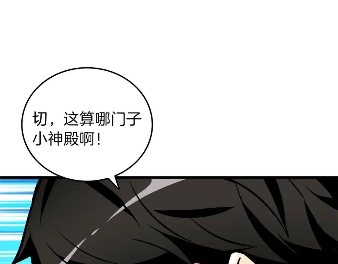 第91话 小小骑士 第106页