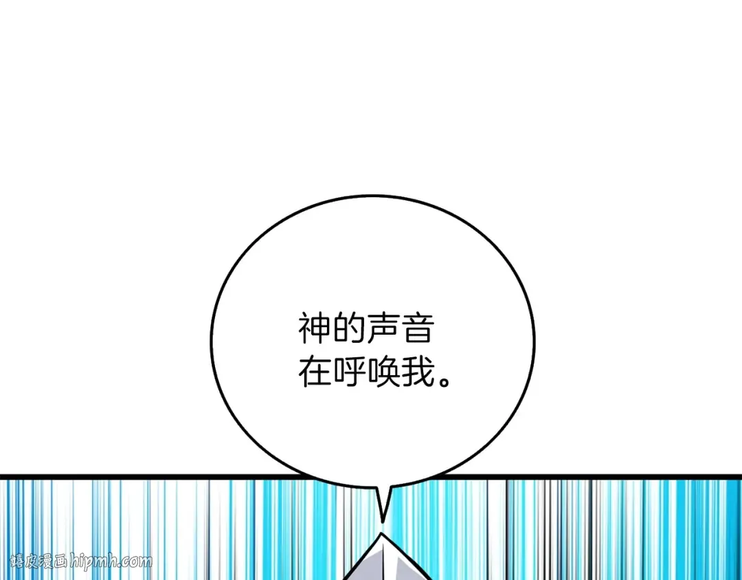 第91话 小小骑士 第112页
