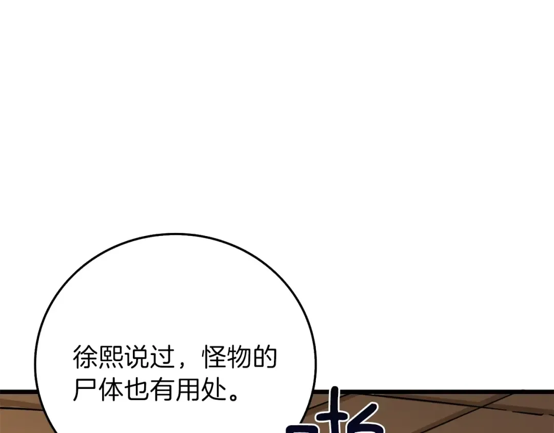第91话 小小骑士 第124页