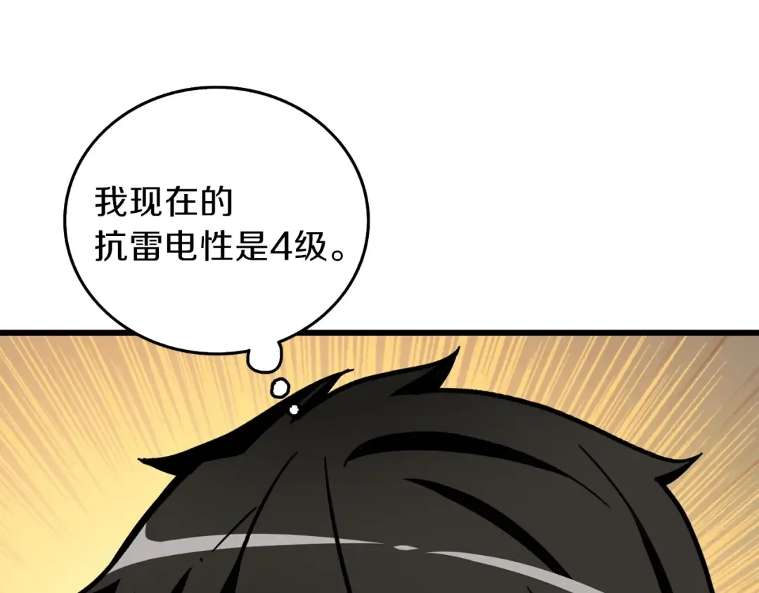 第91话 小小骑士 第133页