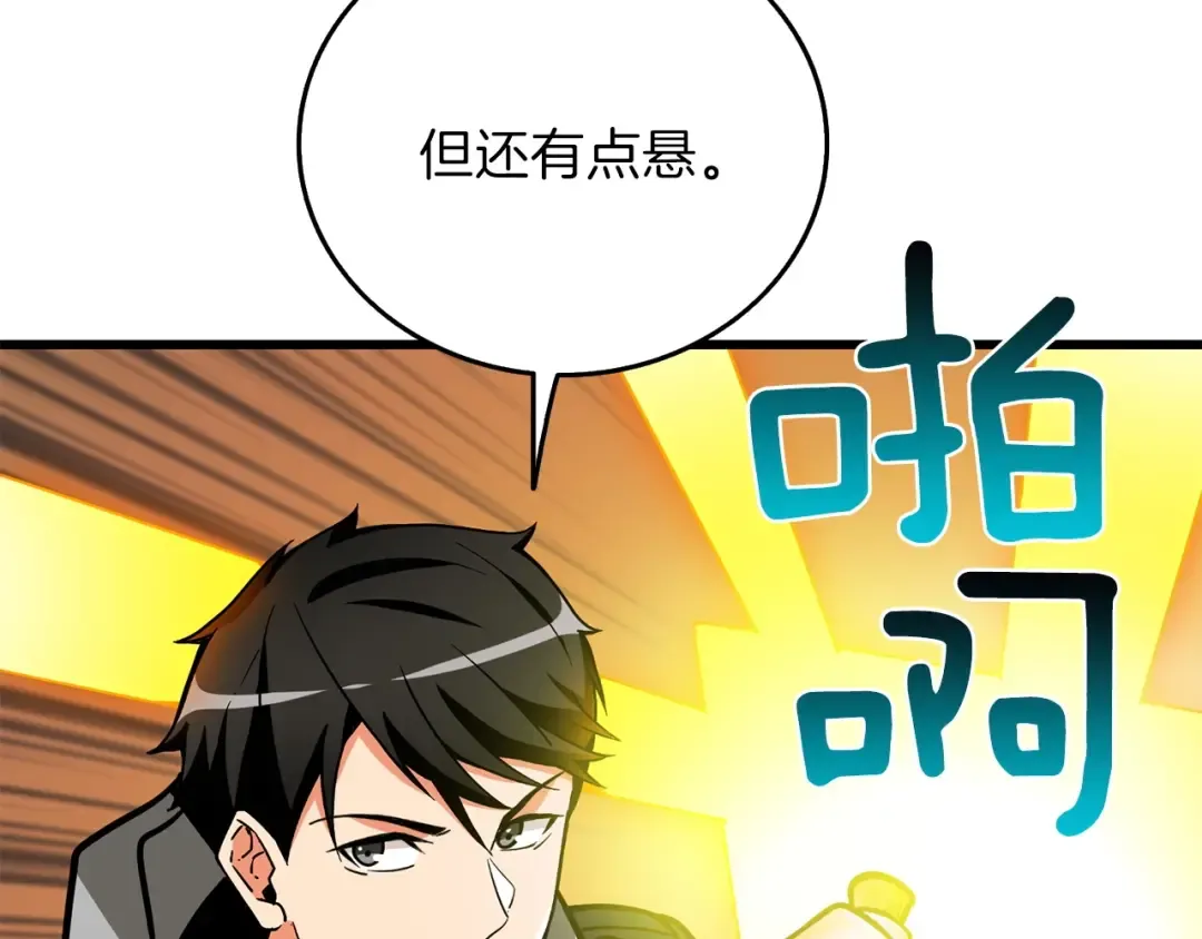 第91话 小小骑士 第138页
