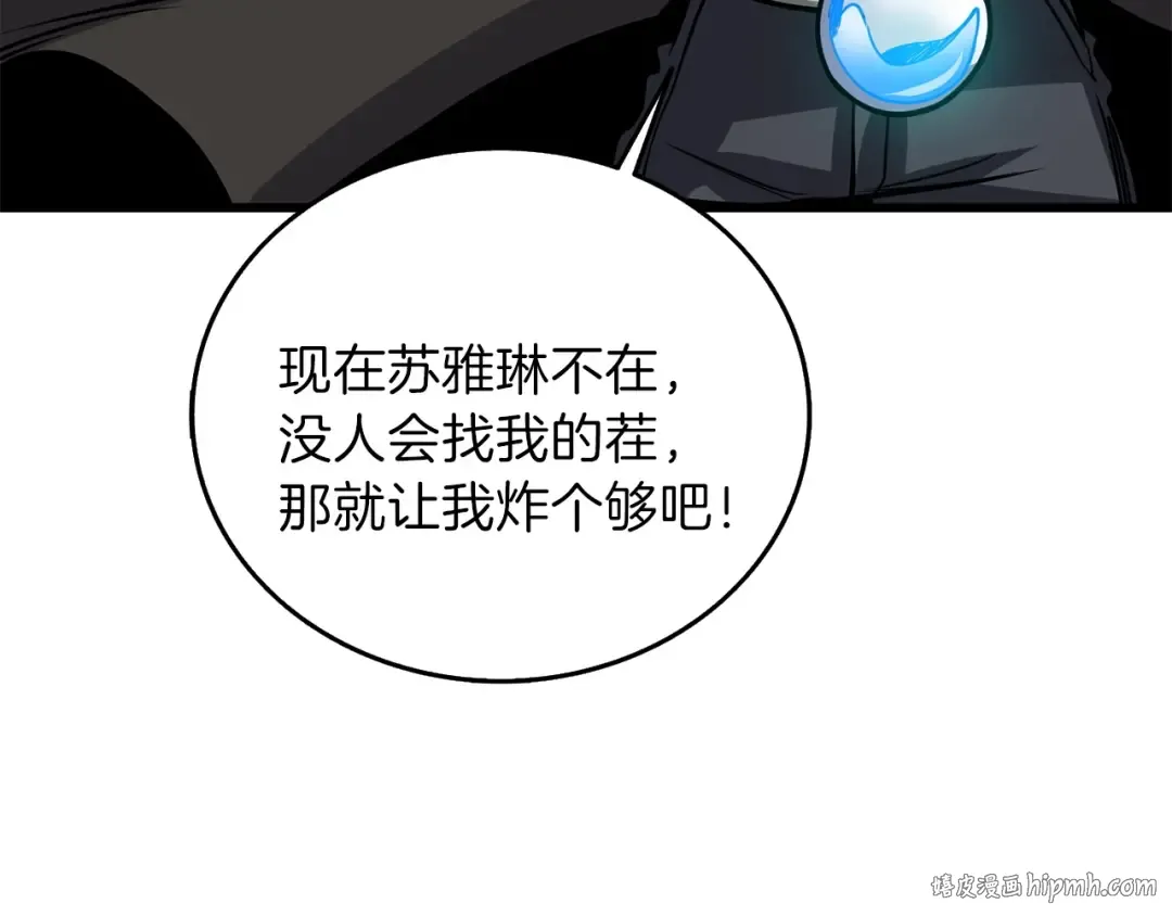 第91话 小小骑士 第224页