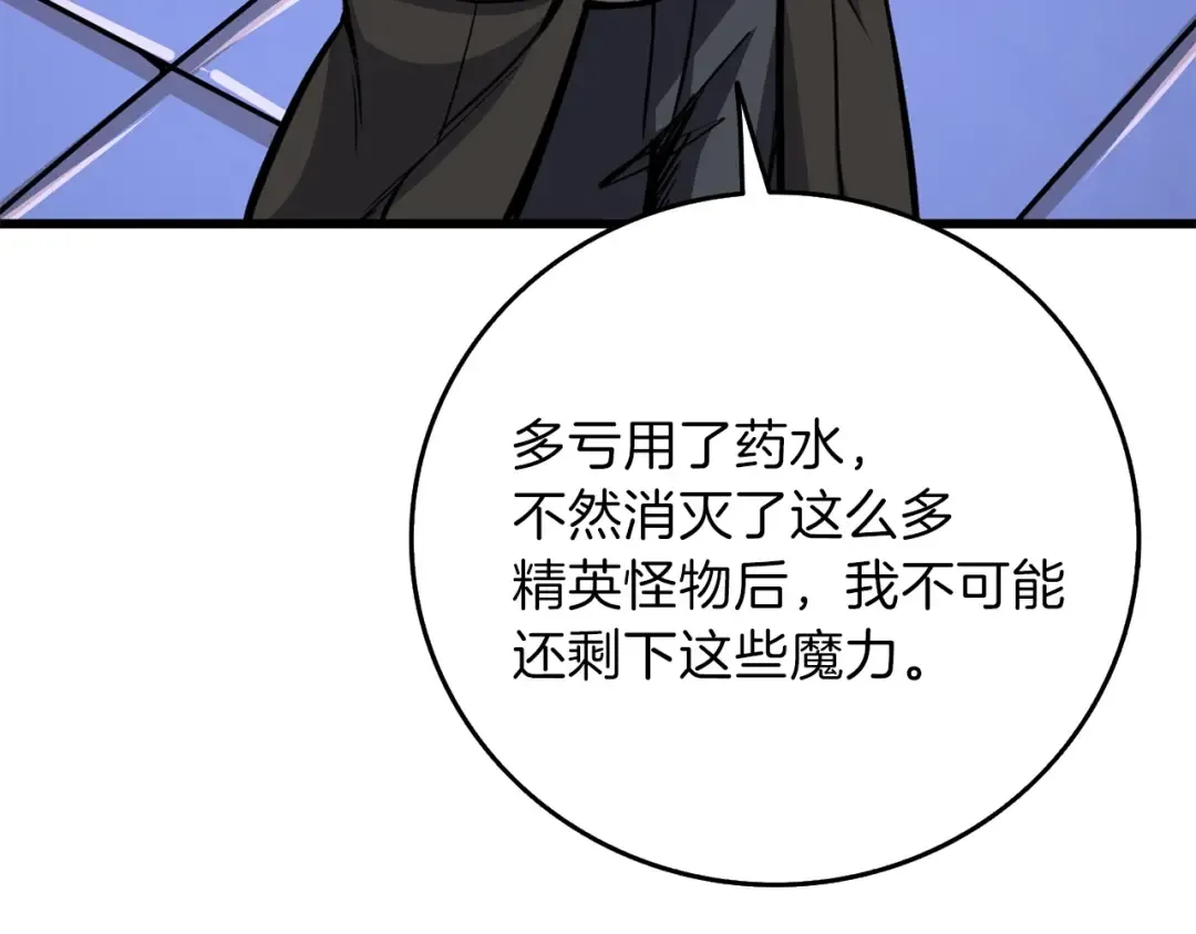 第91话 小小骑士 第241页