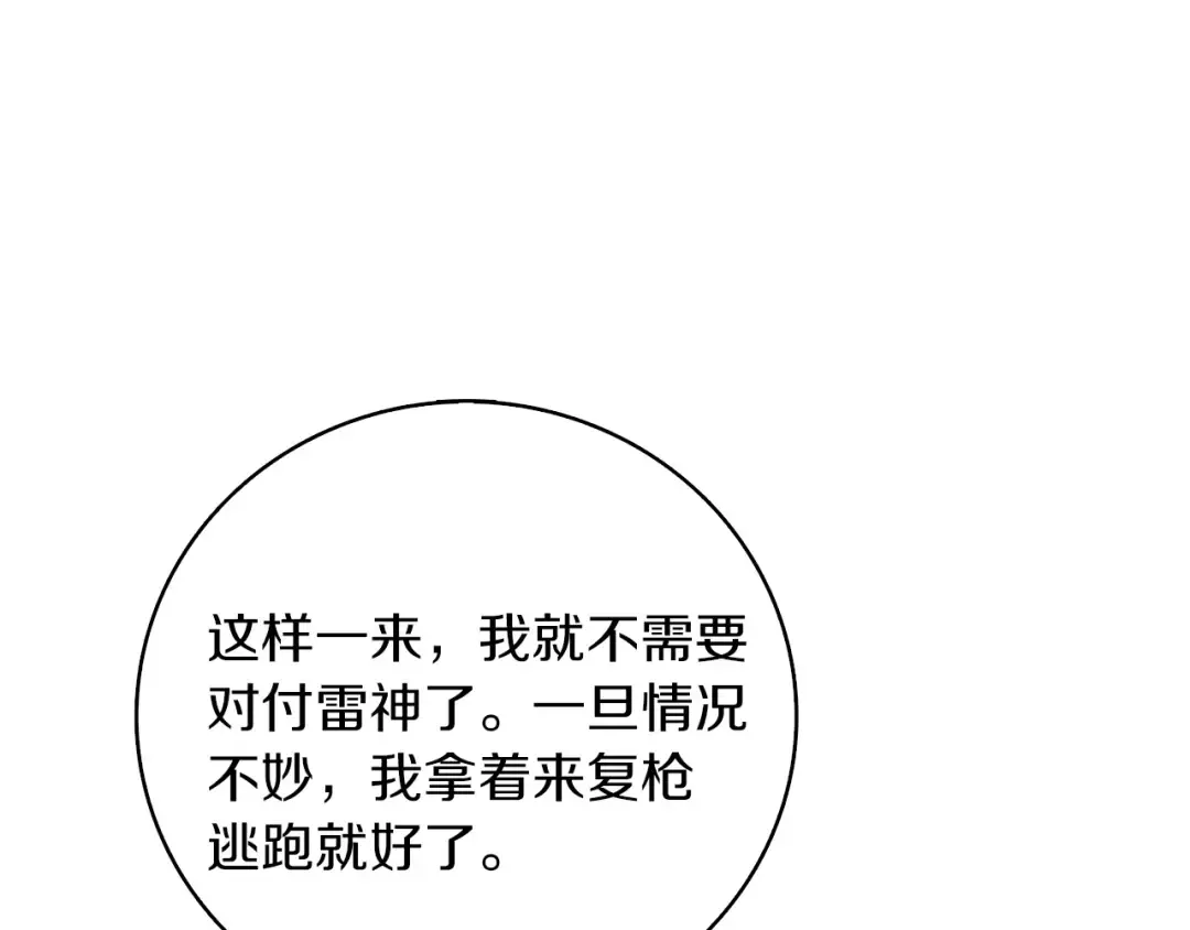 第92话 无限地狱 第97页