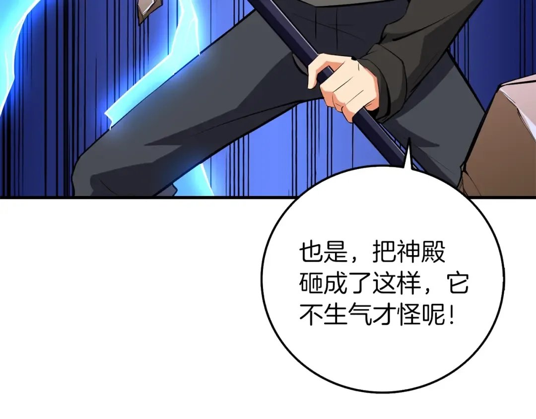 第93话 雷神降世 第14页