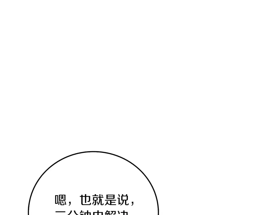 第93话 雷神降世 第17页