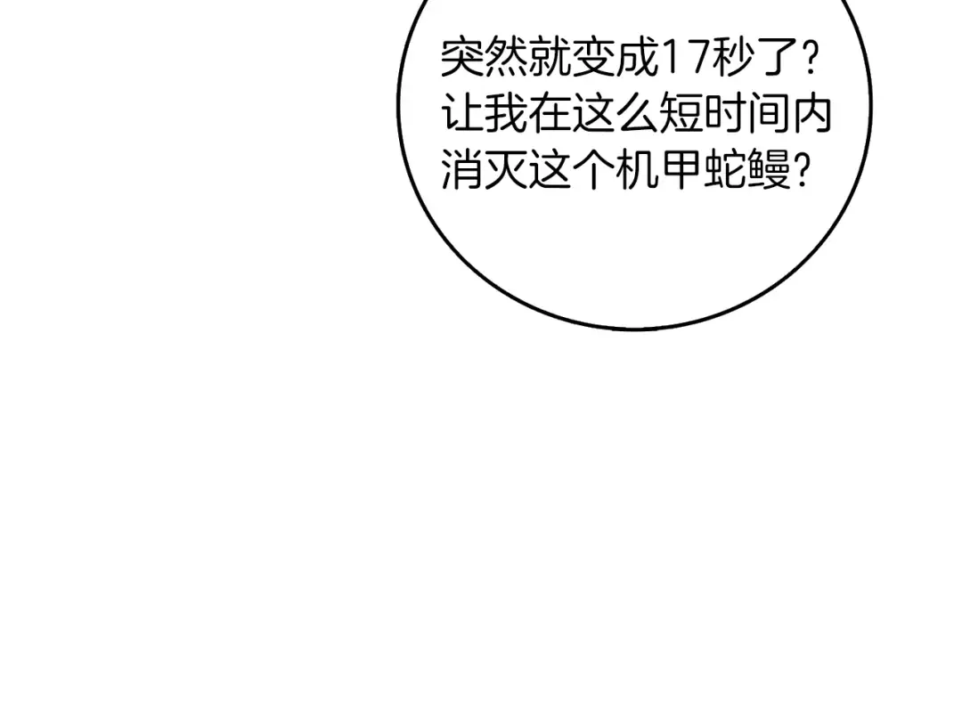 第93话 雷神降世 第39页