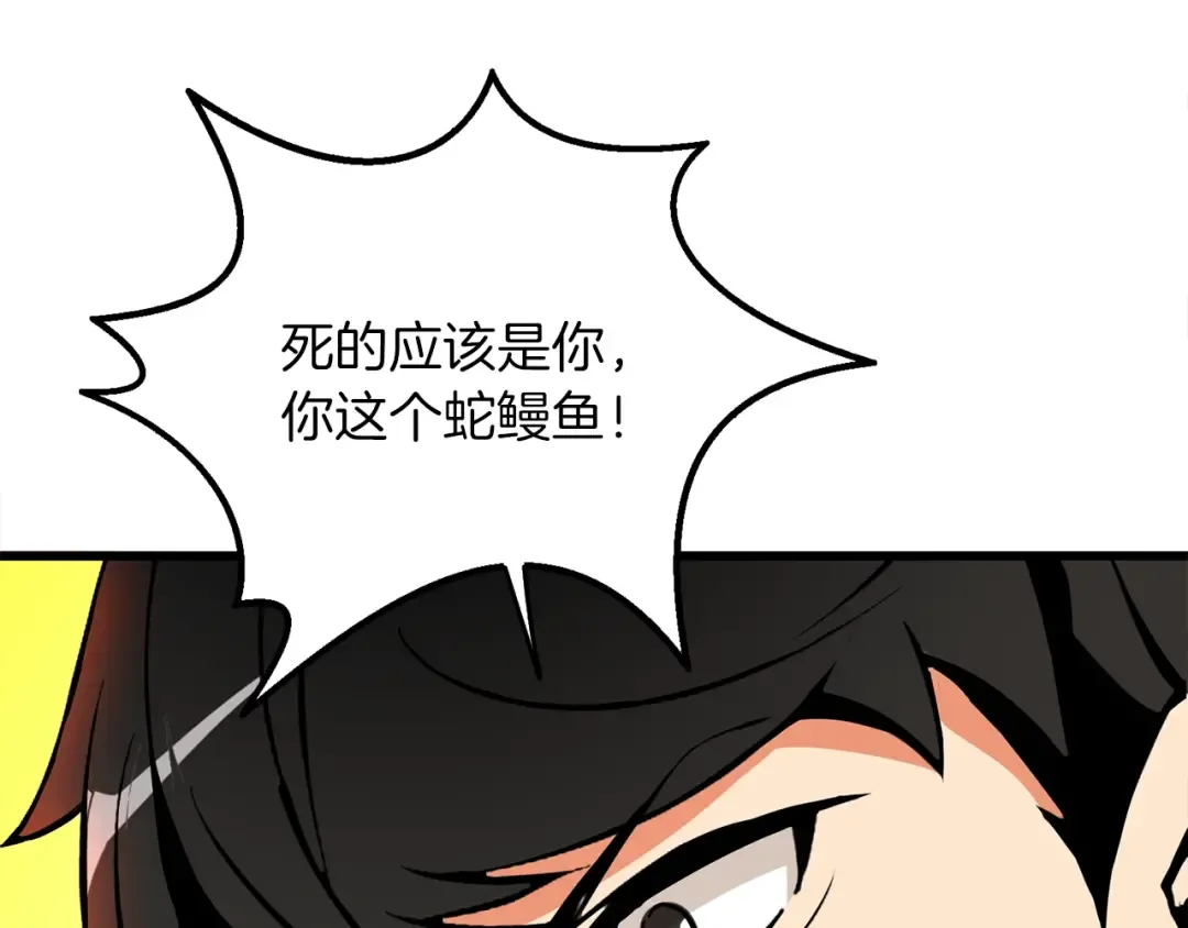 第93话 雷神降世 第236页