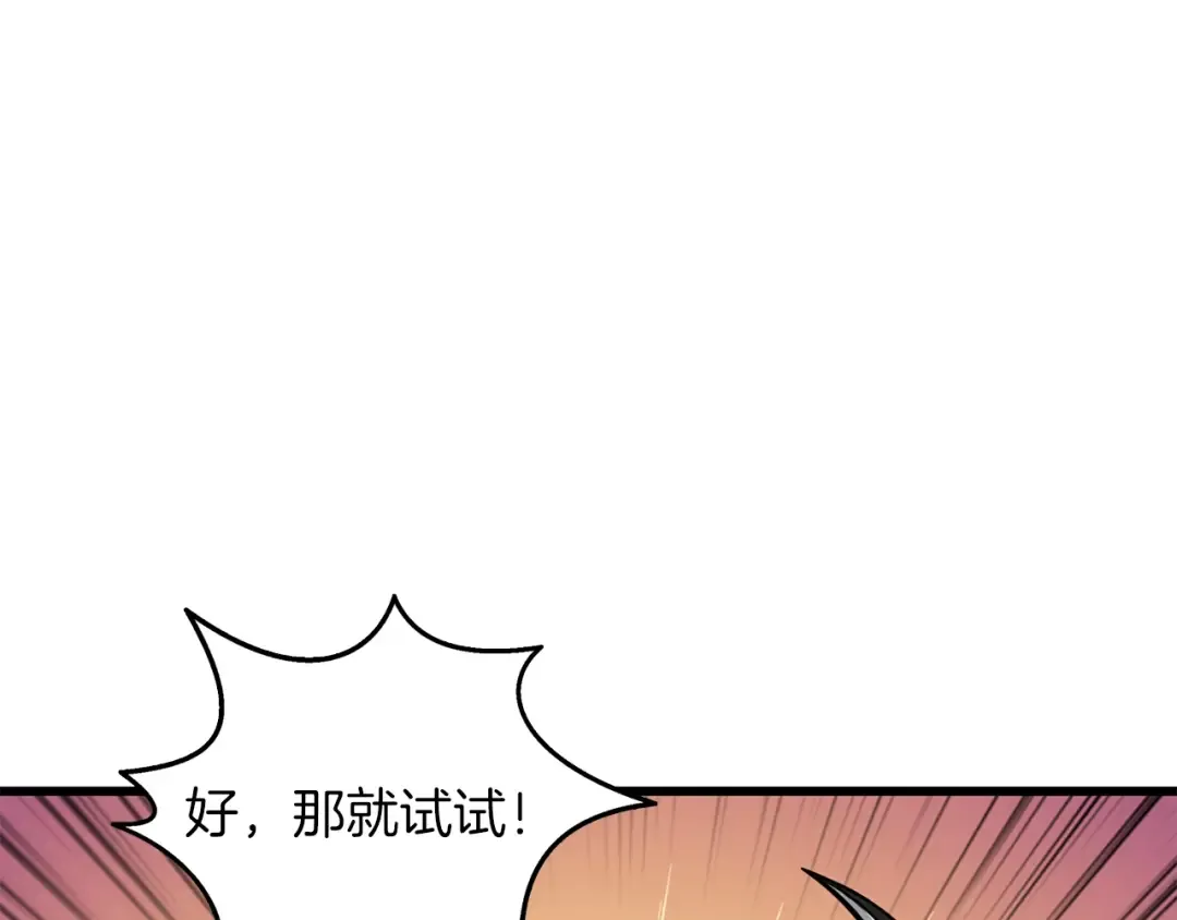 第94话 今晚烤鳗鱼~ 第132页
