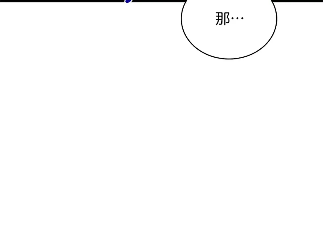 第94话 今晚烤鳗鱼~ 第197页