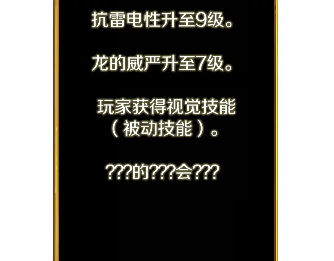 第94话 今晚烤鳗鱼~ 第241页