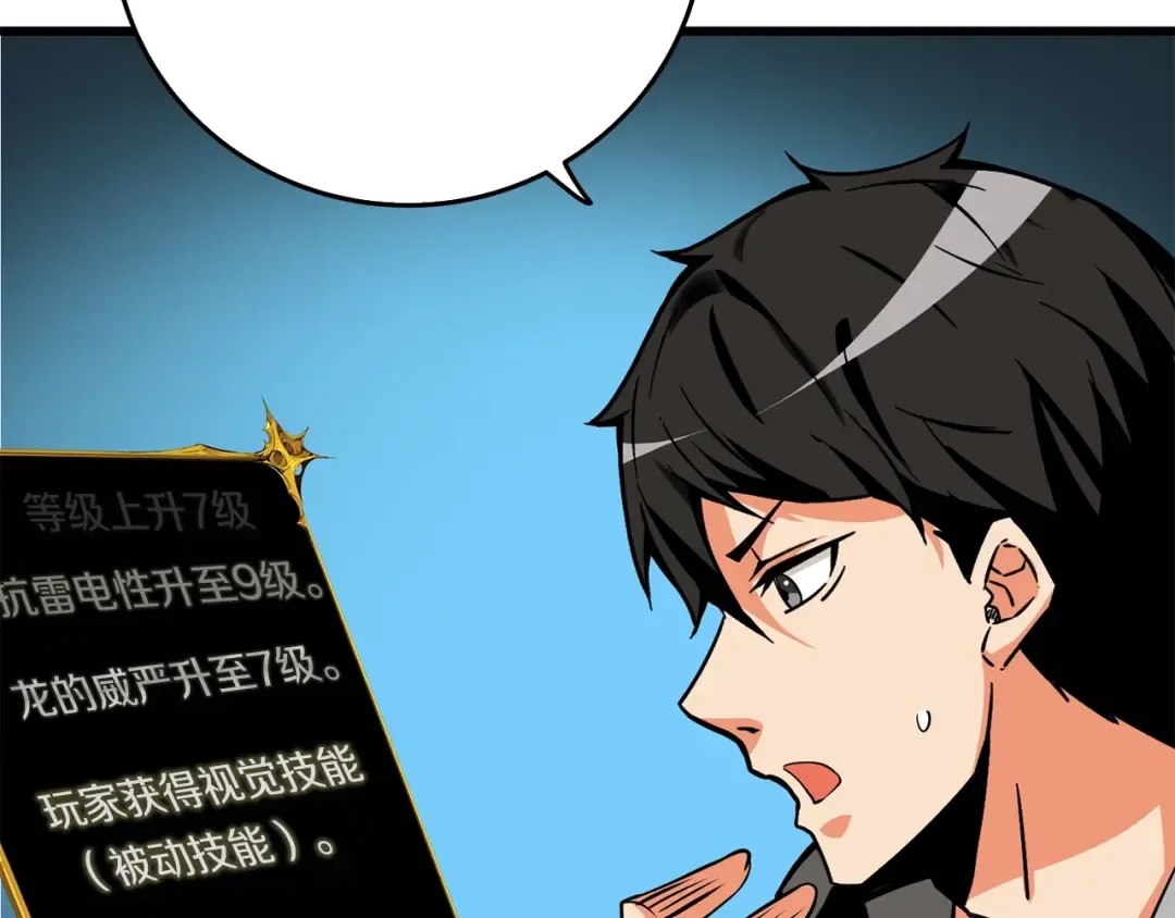 第95话 神枪升级！ 第6页