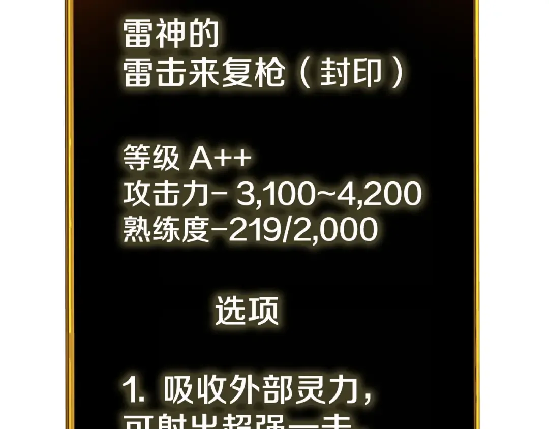 第95话 神枪升级！ 第66页