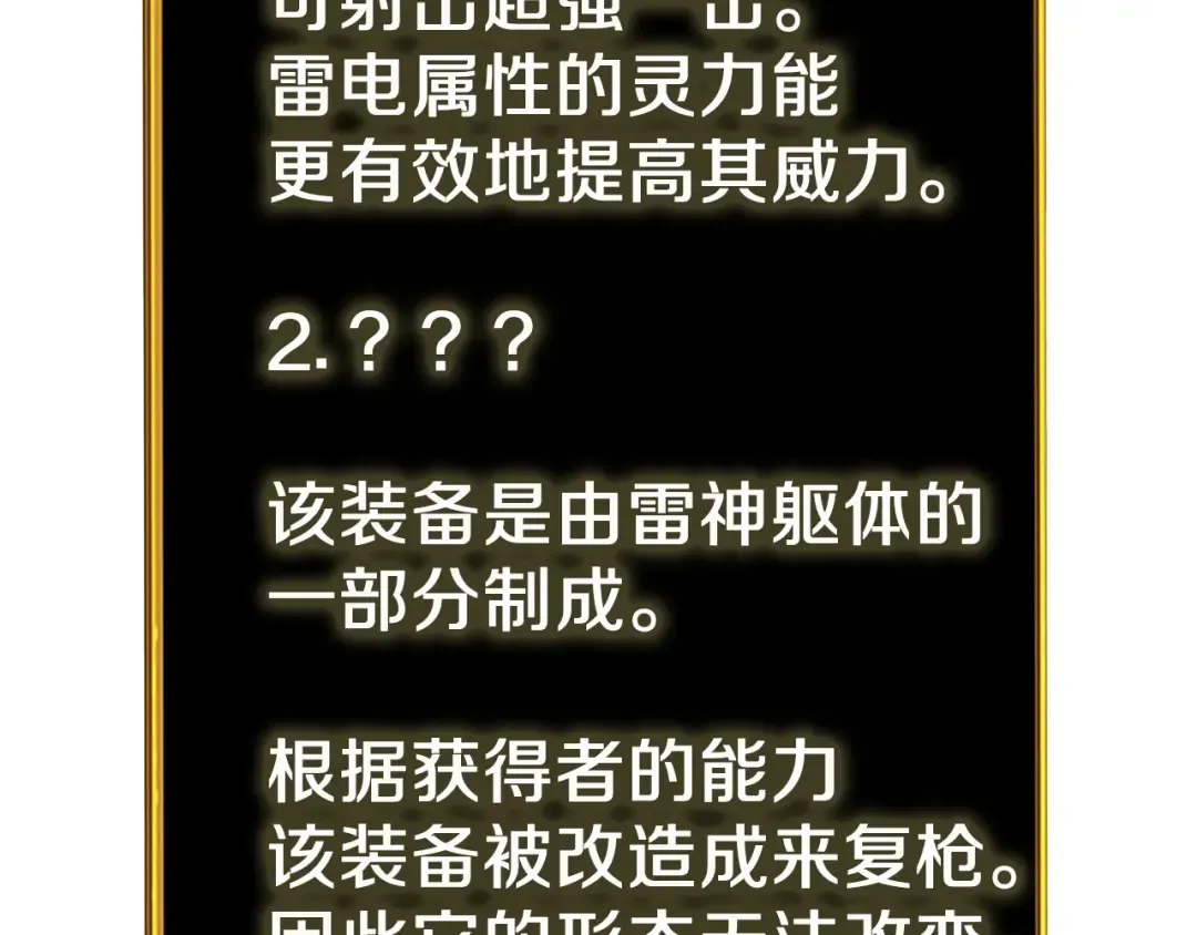 第95话 神枪升级！ 第67页