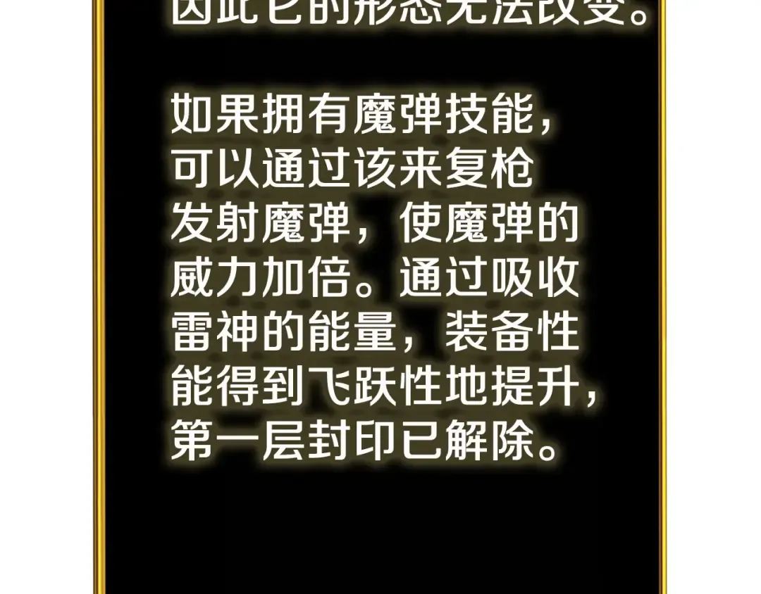 第95话 神枪升级！ 第68页