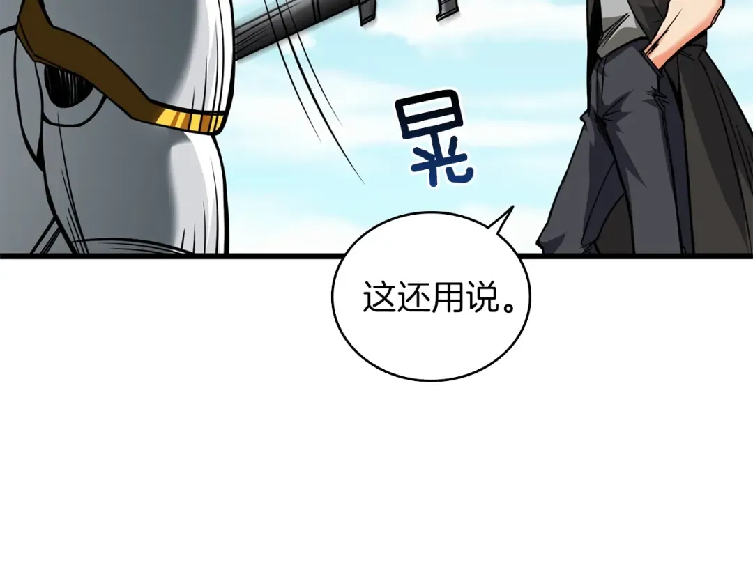 第95话 神枪升级！ 第76页