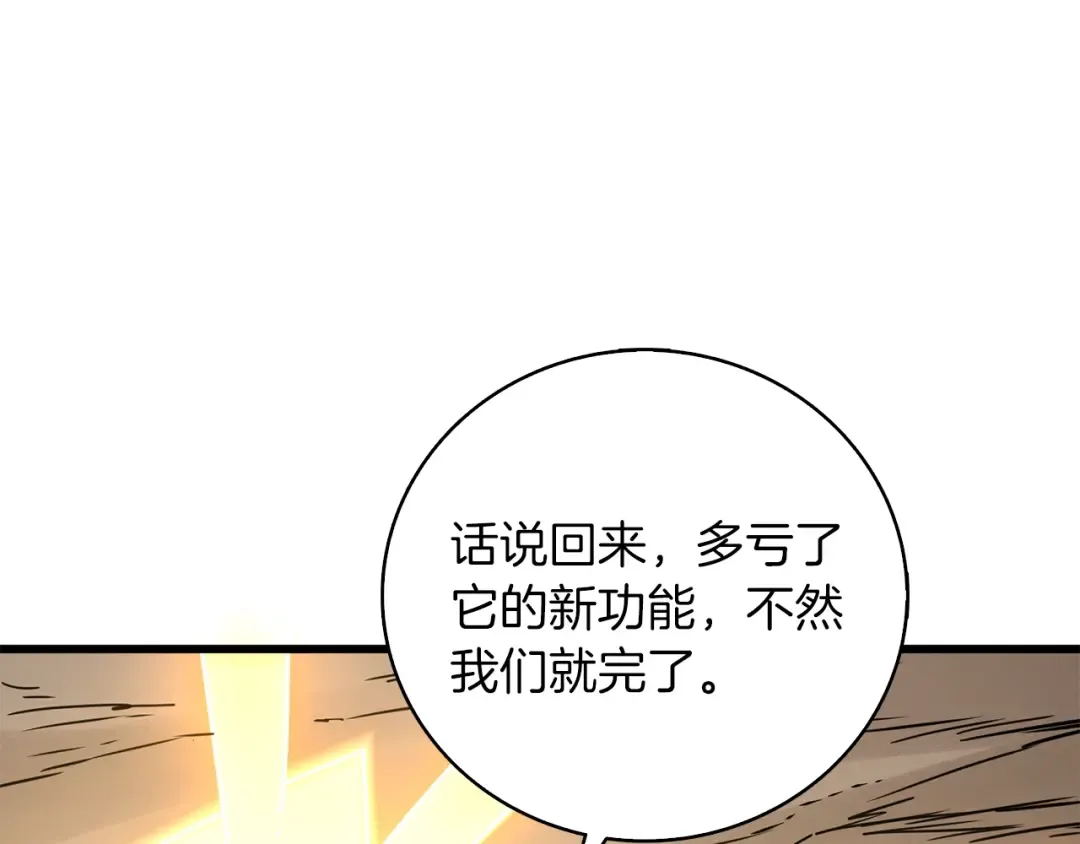 第95话 神枪升级！ 第81页