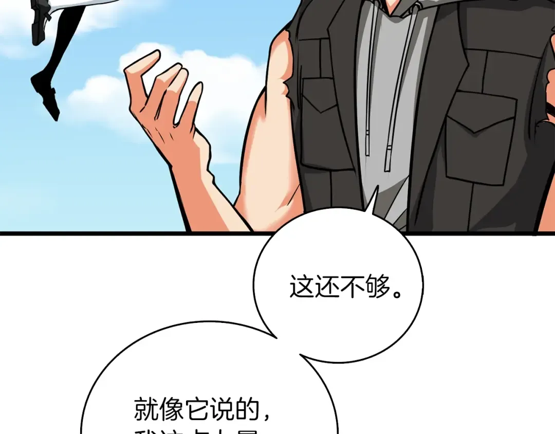 第95话 神枪升级！ 第91页